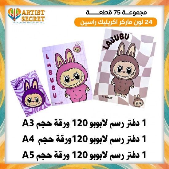 مجموعة لابوبو 75 قطعة 24 لون ماركر اكريليك رأسين.